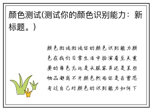 颜色测试(测试你的颜色识别能力:新标题。)