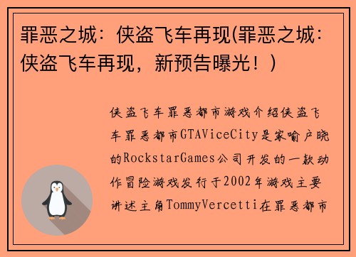 罪恶之城：侠盗飞车再现(罪恶之城：侠盗飞车再现，新预告曝光！)
