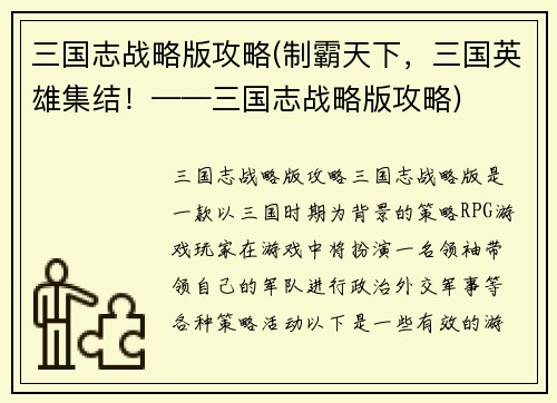 三国志战略版攻略(制霸天下，三国英雄集结！——三国志战略版攻略)